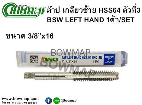 ต๊าปเกลียวซ้าย HSS (ตัวที่3) สั่งซื้อผ่านไลน์ @BOWMAP - Image 14