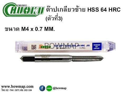 ต๊าปเกลียวซ้าย HSS (ตัวที่3) สั่งซื้อผ่านไลน์ @BOWMAP - Image 5
