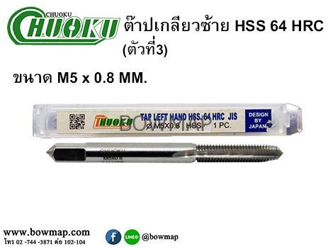 ต๊าปเกลียวซ้าย HSS (ตัวที่3) สั่งซื้อผ่านไลน์ @BOWMAP - Image 6