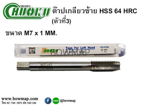 ต๊าปเกลียวซ้าย HSS (ตัวที่3) สั่งซื้อผ่านไลน์ @BOWMAP - Image 8
