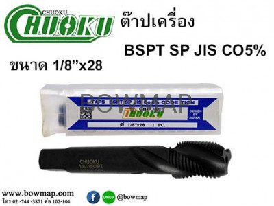 ต๊าปเครื่อง BSPT SP CO5% CHUOKU