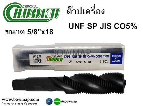 ต๊าปเครื่อง Co5 BSPT-SP /UNF-SP สั่งซื้อผ่านไลน์ @BOWMAP - Image 11