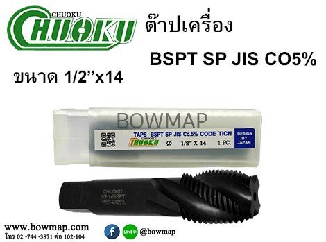 ต๊าปเครื่อง Co5 BSPT-SP /UNF-SP สั่งซื้อผ่านไลน์ @BOWMAP - Image 4