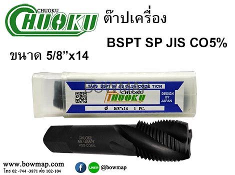 ต๊าปเครื่อง Co5 BSPT-SP /UNF-SP สั่งซื้อผ่านไลน์ @BOWMAP - Image 5