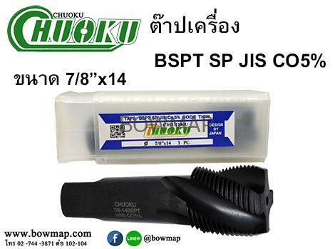 ต๊าปเครื่อง Co5 BSPT-SP /UNF-SP สั่งซื้อผ่านไลน์ @BOWMAP - Image 7