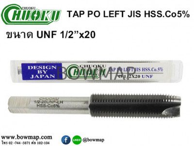 ต๊าปเครื่องเกลียวซ้าย UNF PO-LH CO5% CHUOKU