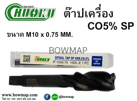 ต๊าปเครื่อง เกลียวขวา SP (โชกุ) สั่งซื้อผ่านไลน์ @BOWMAP - Image 11