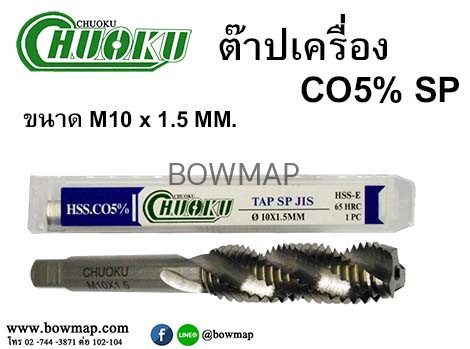 ต๊าปเครื่อง เกลียวขวา SP (โชกุ) สั่งซื้อผ่านไลน์ @BOWMAP - Image 14