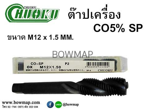 ต๊าปเครื่อง เกลียวขวา SP (โชกุ) สั่งซื้อผ่านไลน์ @BOWMAP - Image 16