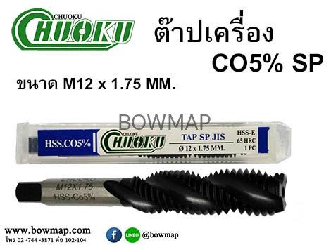 ต๊าปเครื่อง เกลียวขวา SP (โชกุ) สั่งซื้อผ่านไลน์ @BOWMAP - Image 17