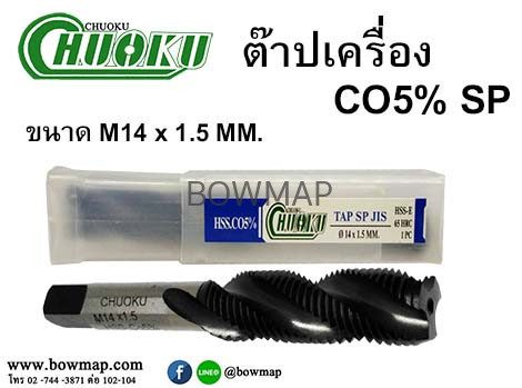 ต๊าปเครื่อง เกลียวขวา SP (โชกุ) สั่งซื้อผ่านไลน์ @BOWMAP - Image 18
