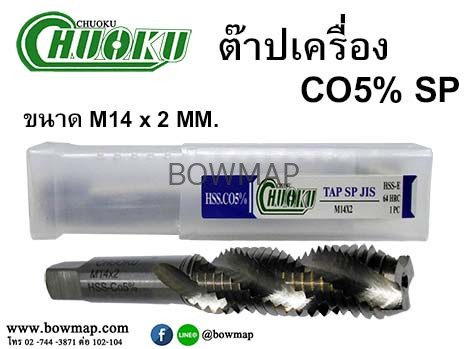 ต๊าปเครื่อง เกลียวขวา SP (โชกุ) สั่งซื้อผ่านไลน์ @BOWMAP - Image 19