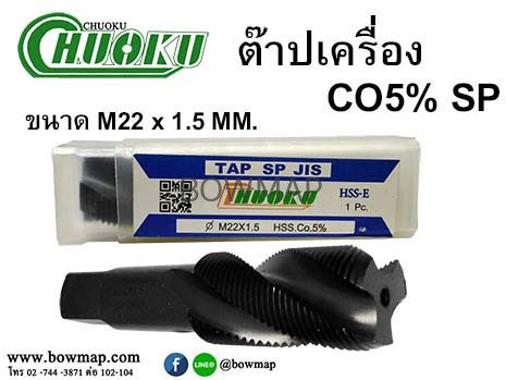 ต๊าปเครื่อง เกลียวขวา SP (โชกุ) สั่งซื้อผ่านไลน์ @BOWMAP - Image 25