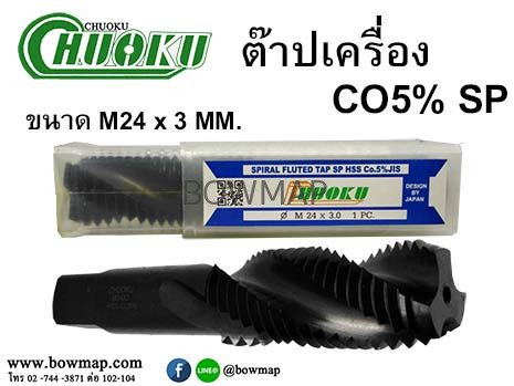 ต๊าปเครื่อง เกลียวขวา SP (โชกุ) สั่งซื้อผ่านไลน์ @BOWMAP - Image 29