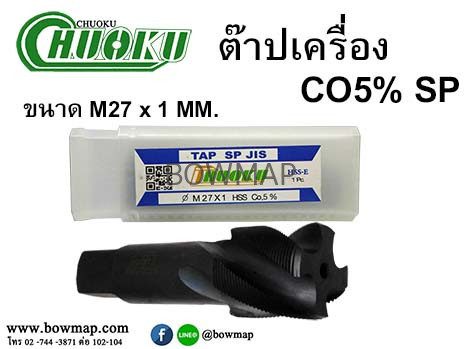 ต๊าปเครื่อง เกลียวขวา SP (โชกุ) สั่งซื้อผ่านไลน์ @BOWMAP - Image 30
