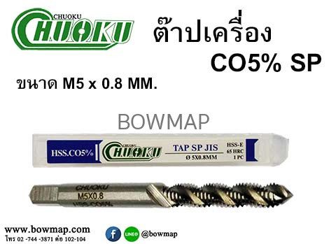 ต๊าปเครื่อง เกลียวขวา SP (โชกุ) สั่งซื้อผ่านไลน์ @BOWMAP - Image 4