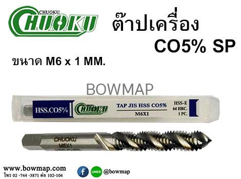 ต๊าปเครื่อง เกลียวขวา SP (โชกุ) สั่งซื้อผ่านไลน์ @BOWMAP - Image 5