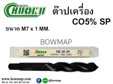 ต๊าปเครื่อง เกลียวขวา SP (โชกุ) สั่งซื้อผ่านไลน์ @BOWMAP - Image 6
