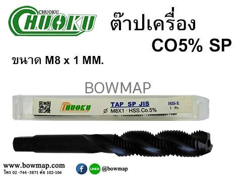 ต๊าปเครื่อง เกลียวขวา SP (โชกุ) สั่งซื้อผ่านไลน์ @BOWMAP - Image 8