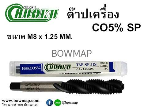ต๊าปเครื่อง เกลียวขวา SP (โชกุ) สั่งซื้อผ่านไลน์ @BOWMAP - Image 9