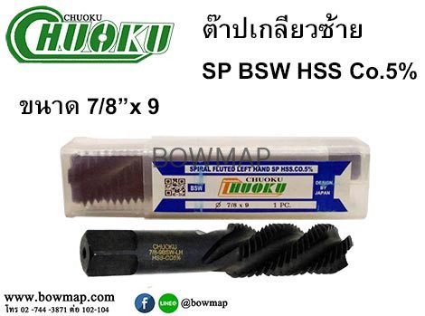 ต๊าปเครื่องเกลียวซ้ายเลื้อย SP-LH(หุน) สั่งซื้อผ่านไลน์ @BOWMAP - Image 12
