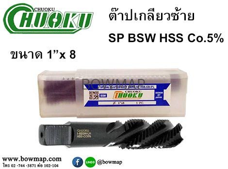 ต๊าปเครื่องเกลียวซ้ายเลื้อย SP-LH(หุน) สั่งซื้อผ่านไลน์ @BOWMAP - Image 13