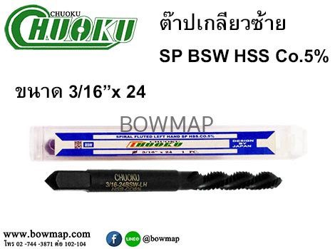 ต๊าปเครื่องเกลียวซ้ายเลื้อย SP-LH(หุน) สั่งซื้อผ่านไลน์ @BOWMAP - Image 3