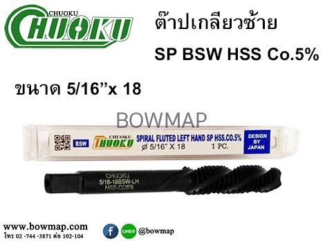 ต๊าปเครื่องเกลียวซ้ายเลื้อย SP-LH(หุน) สั่งซื้อผ่านไลน์ @BOWMAP - Image 5