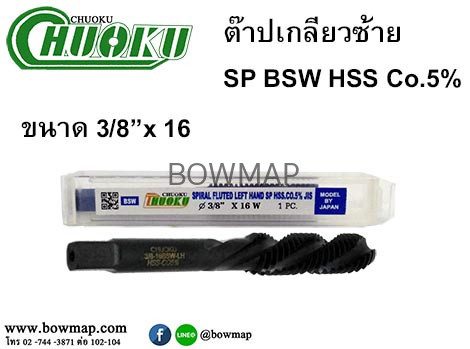 ต๊าปเครื่องเกลียวซ้ายเลื้อย SP-LH(หุน) สั่งซื้อผ่านไลน์ @BOWMAP - Image 6