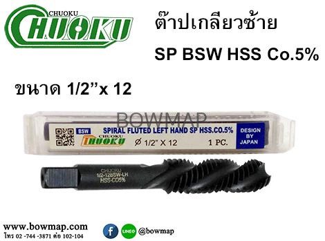 ต๊าปเครื่องเกลียวซ้ายเลื้อย SP-LH(หุน) สั่งซื้อผ่านไลน์ @BOWMAP - Image 7