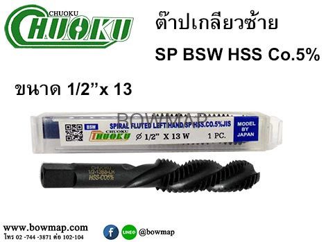 ต๊าปเครื่องเกลียวซ้ายเลื้อย SP-LH(หุน) สั่งซื้อผ่านไลน์ @BOWMAP - Image 8