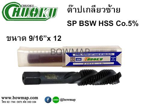 ต๊าปเครื่องเกลียวซ้ายเลื้อย SP-LH(หุน) สั่งซื้อผ่านไลน์ @BOWMAP - Image 9