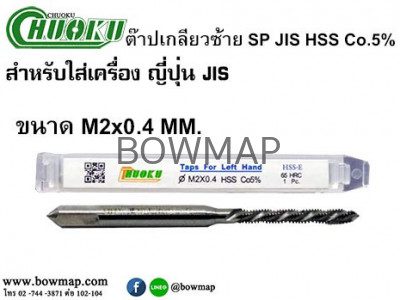 ต๊าปเกลียงซ้ายแบบเลี้อย SP_LH CO5% CHUOKU