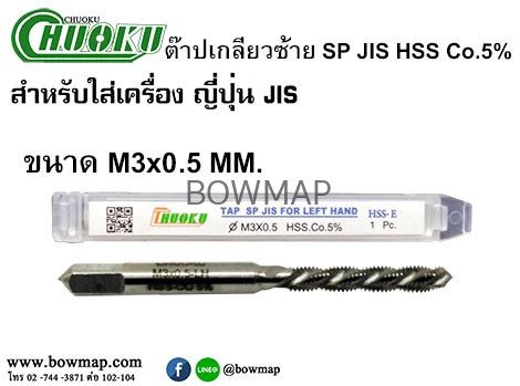 ต๊าปเครื่องเกลียวซ้ายแบบเลื้อย_sp_lh_มิล_title_img_1