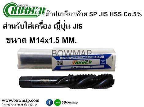ต๊าปเครื่องเกลียวซ้ายแบบเลื้อย SP-LH(มิล) สั่งซื้อผ่านไลน์ @BOWMAP - Image 18