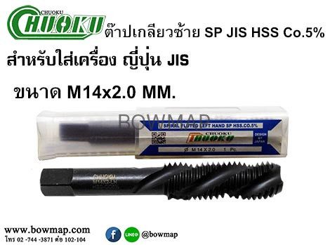 ต๊าปเครื่องเกลียวซ้ายแบบเลื้อย SP-LH(มิล) สั่งซื้อผ่านไลน์ @BOWMAP - Image 19