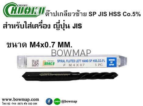 ต๊าปเครื่องเกลียวซ้ายแบบเลื้อย SP-LH(มิล) สั่งซื้อผ่านไลน์ @BOWMAP - Image 3