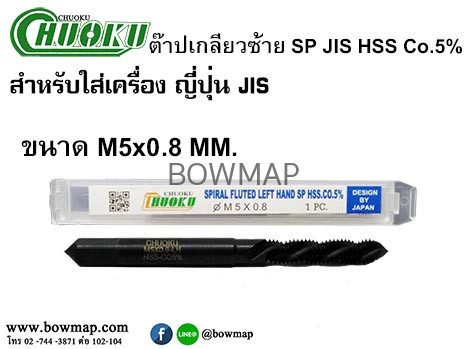 ต๊าปเครื่องเกลียวซ้ายแบบเลื้อย SP-LH(มิล) สั่งซื้อผ่านไลน์ @BOWMAP - Image 4