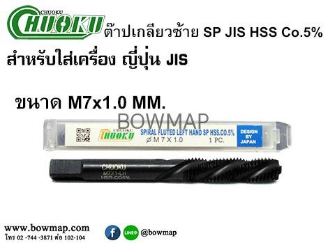 ต๊าปเครื่องเกลียวซ้ายแบบเลื้อย SP-LH(มิล) สั่งซื้อผ่านไลน์ @BOWMAP - Image 6