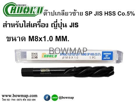 ต๊าปเครื่องเกลียวซ้ายแบบเลื้อย SP-LH(มิล) สั่งซื้อผ่านไลน์ @BOWMAP - Image 8