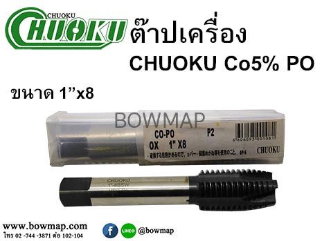 ต๊าปเครื่องเกลียวตรง CO5 PO(ไซด์หุน) สั่งซื้อผ่านไลน์ @BOWMAP - Image 11