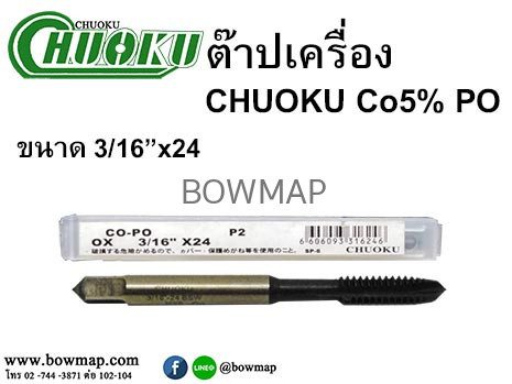ต๊าปเครื่องเกลียวตรง CO5 PO(ไซด์หุน) สั่งซื้อผ่านไลน์ @BOWMAP - Image 3