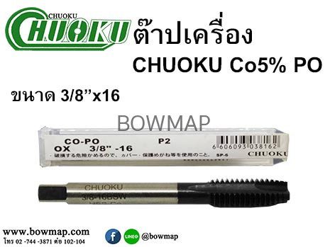 ต๊าปเครื่องเกลียวตรง CO5 PO(ไซด์หุน) สั่งซื้อผ่านไลน์ @BOWMAP - Image 5