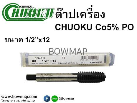 ต๊าปเครื่องเกลียวตรง CO5 PO(ไซด์หุน) สั่งซื้อผ่านไลน์ @BOWMAP - Image 6