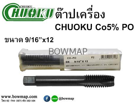 ต๊าปเครื่องเกลียวตรง CO5 PO(ไซด์หุน) สั่งซื้อผ่านไลน์ @BOWMAP - Image 7