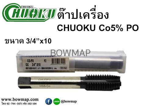 ต๊าปเครื่องเกลียวตรง CO5 PO(ไซด์หุน) สั่งซื้อผ่านไลน์ @BOWMAP - Image 9