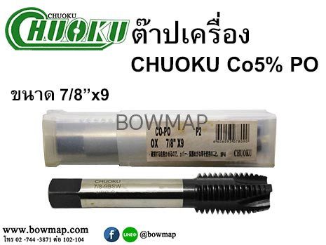 ต๊าปเครื่องเกลียวตรง CO5 PO(ไซด์หุน) สั่งซื้อผ่านไลน์ @BOWMAP - Image 10