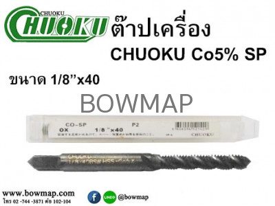 ต๊าปเครื่อง SP CO5% CHUOKU TAP SP