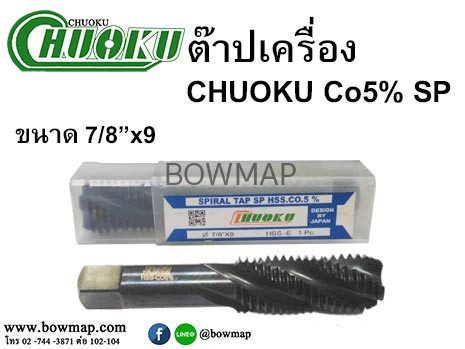 ต๊าปเครื่องเกลียวเลื้อย CO5 SP ไซด์หุน สั่งซื้อผ่านไลน์ @BOWMAP - Image 11