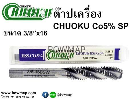 ต๊าปเครื่องเกลียวเลื้อย CO5 SP ไซด์หุน สั่งซื้อผ่านไลน์ @BOWMAP - Image 14